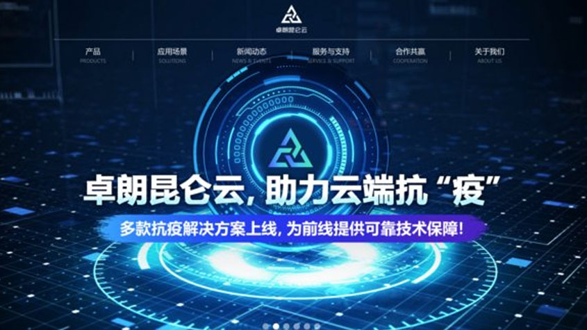 云端赋能，科技战疫，卓朗昆仑云医疗解决方案驰援前线-Technewschina