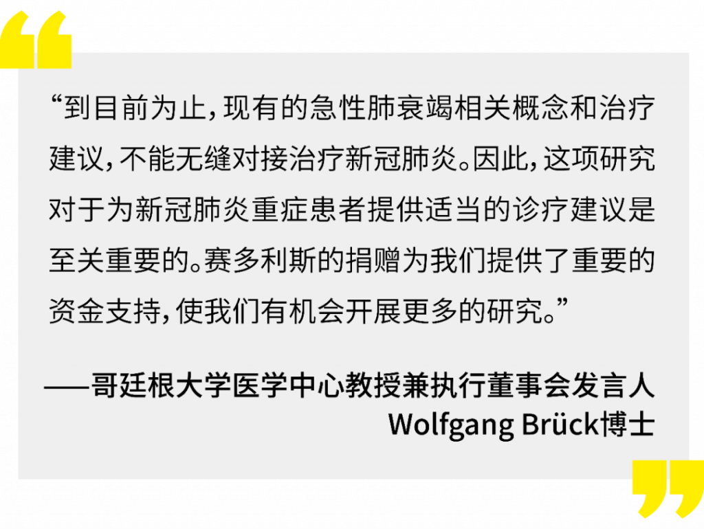 ​支持新冠科研，赛多利斯捐赠哥廷根大学医学中心-3