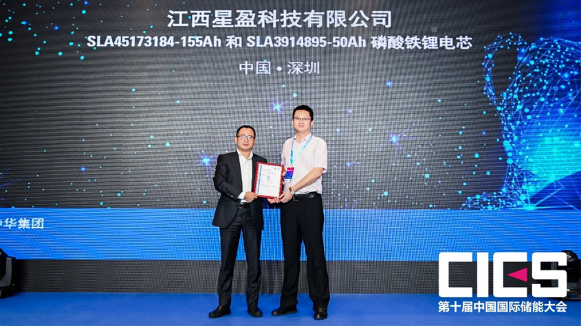 江西星盈科技两款磷酸铁锂电芯获TUV南德认证证书-TechNewsChina中国科技新闻网