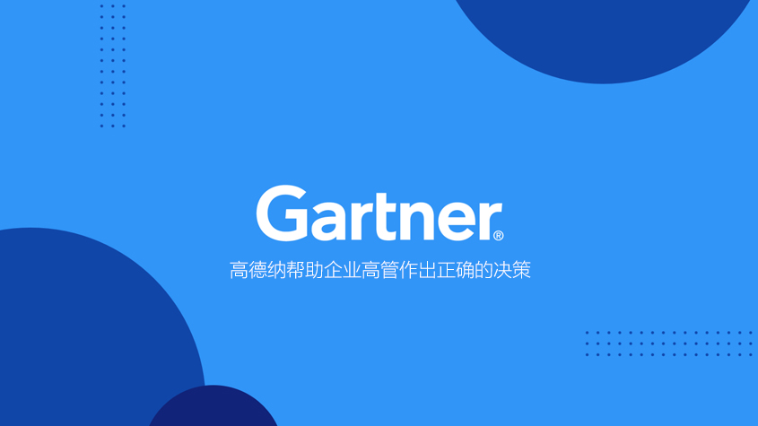 Gartner研究报告：受新冠疫情影响2020年中国IT支出将下降2.3%，全球IT支出将下降8%