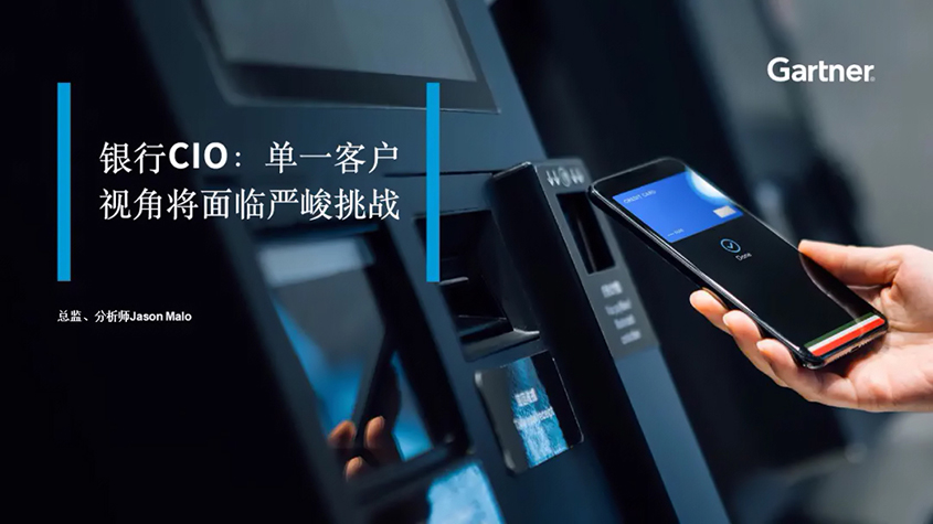Gartner系列电子书：金融业CIO的转型突破点在哪里-TechNewsChina中国科技新闻网