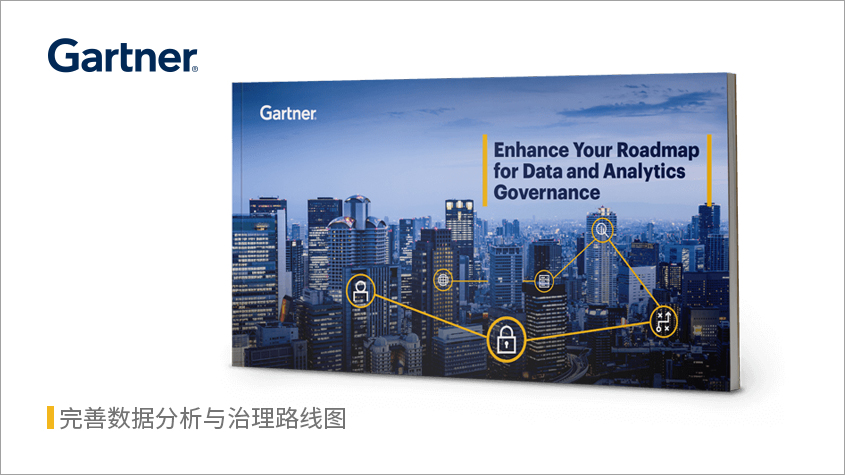 Gartner洞察：如何改进您的数据质量-TechNewsChian中国科技新闻网