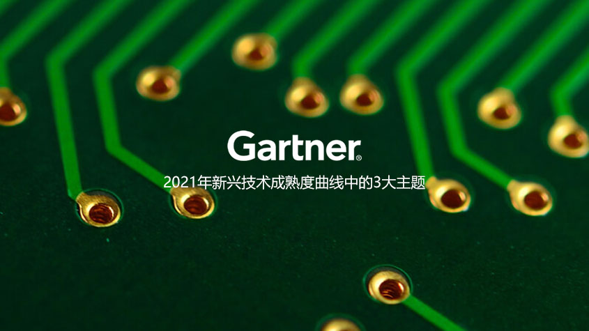 Gartner 2021年新兴技术成熟度曲线中的3大主题-TechNewsChina中国科技新闻网